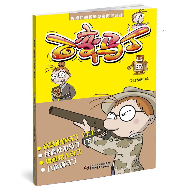 百变马丁37 新版