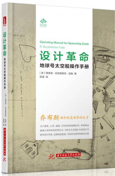 设计革命