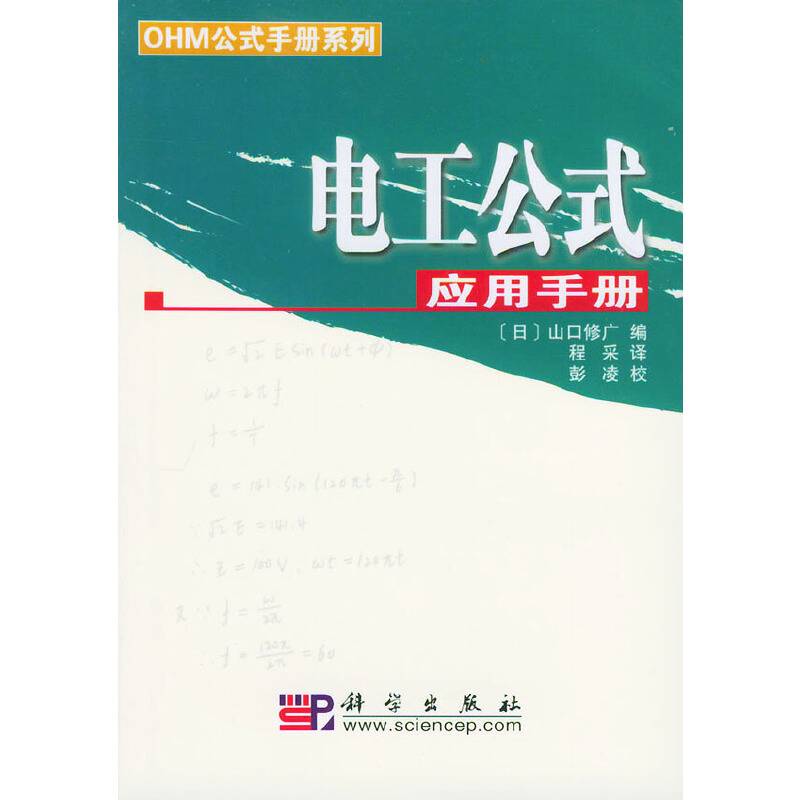 电工公式应用手册