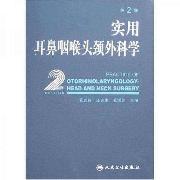 实用耳鼻咽喉头颈外科学