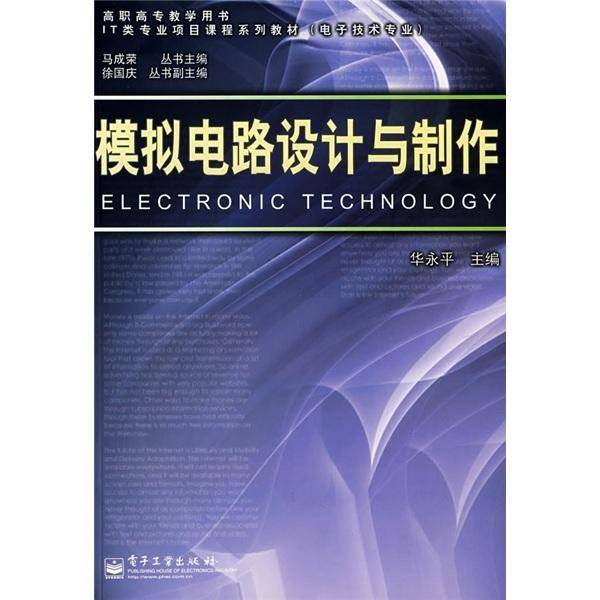 模拟电路设计与制作