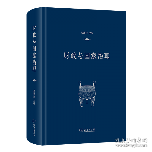 财政与国家治理