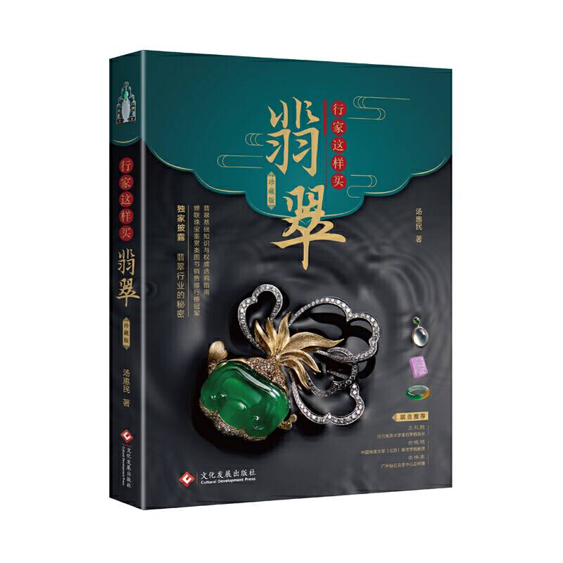 行家这样买翡翠