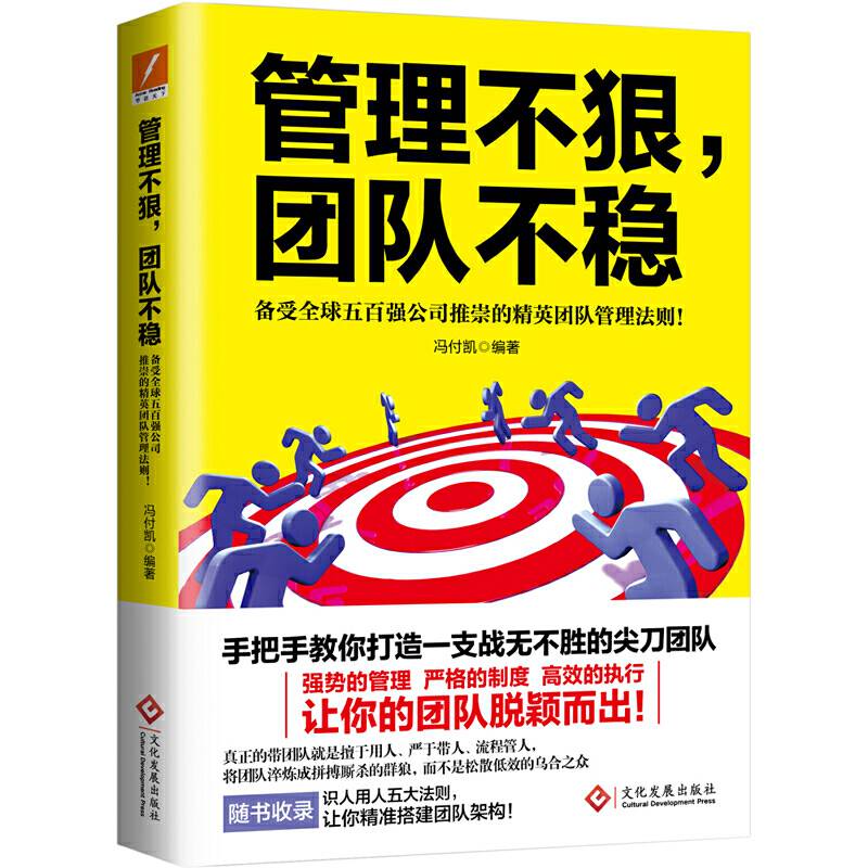 管理不狠，团队不稳