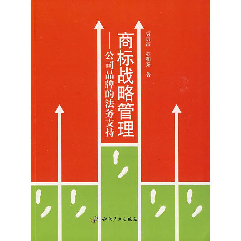 商标战略管理－公司品牌的法务支持