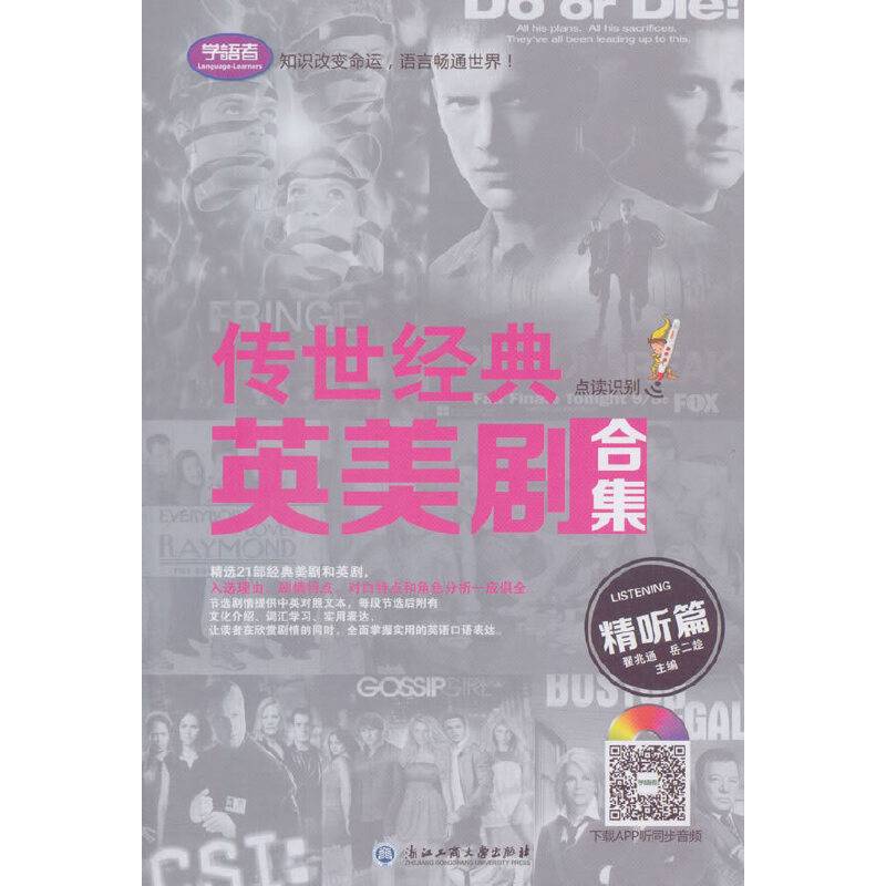 传世经典英美剧合集（精听篇）