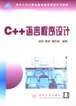 C++语言程序设计