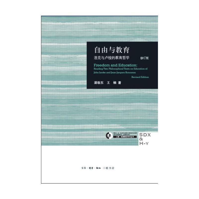 自由与教育