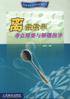 离散数学考点精要与解题指导