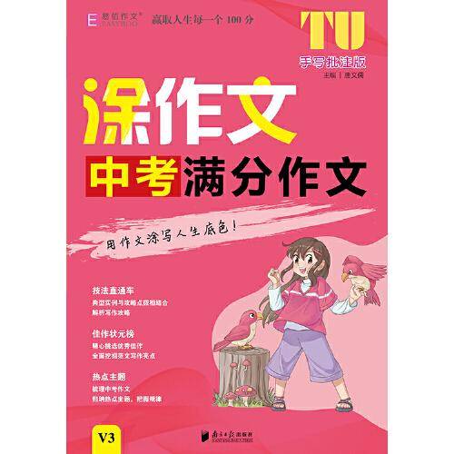 16开涂作文  中考满分作文V3