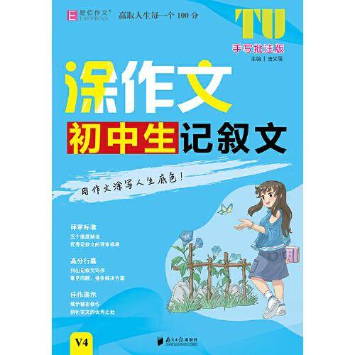 16开涂作文  初中生记叙文V4