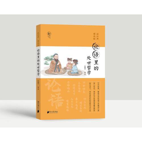 论语里的处世哲学