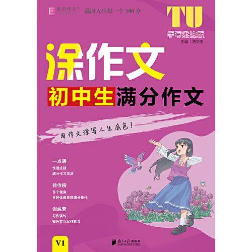 16开涂作文  初中生满分作文V1