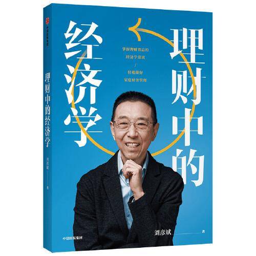 理财中的经济学