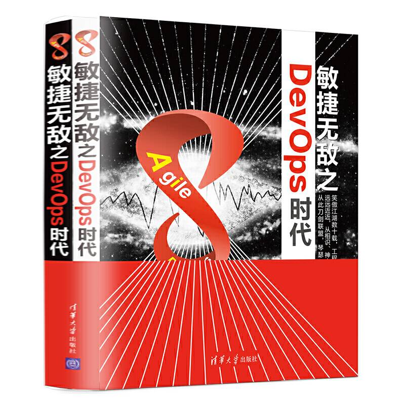 敏捷无敌之DevOps时代