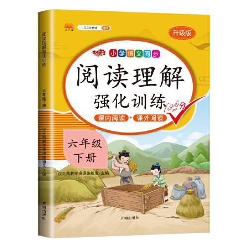 阅读理解强化训练 6下
