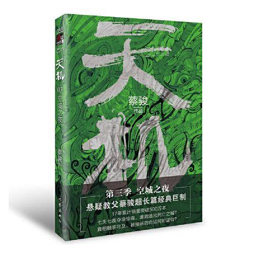 天机（第三季）