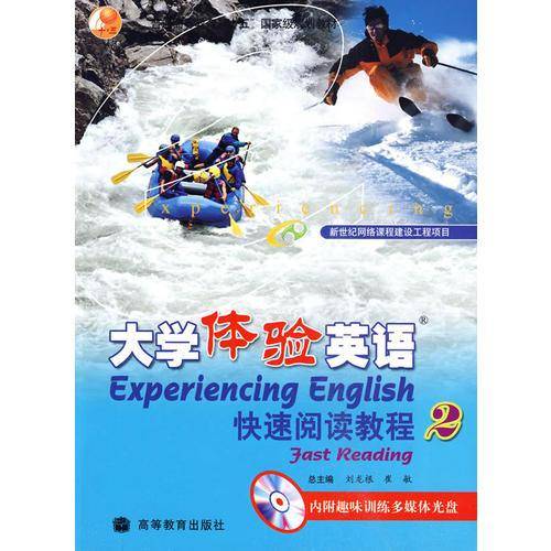 大学体验英语快速阅读教程