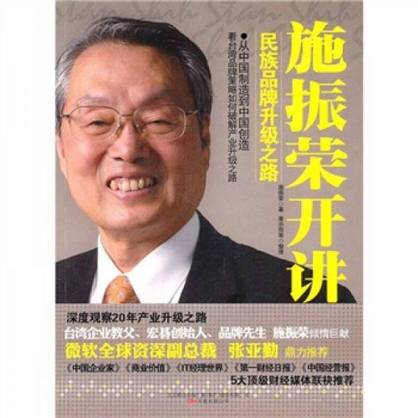 施振荣开讲