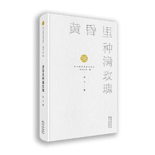 黄昏里种满玫瑰