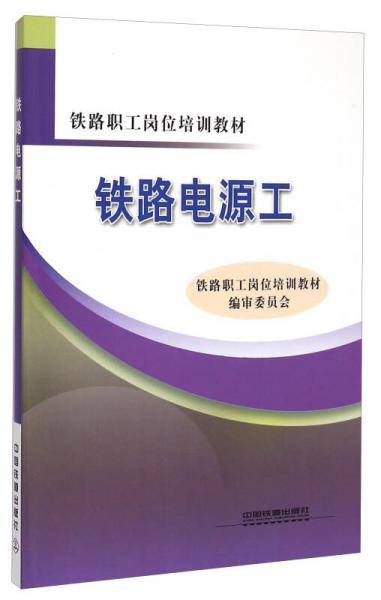 铁路电源工