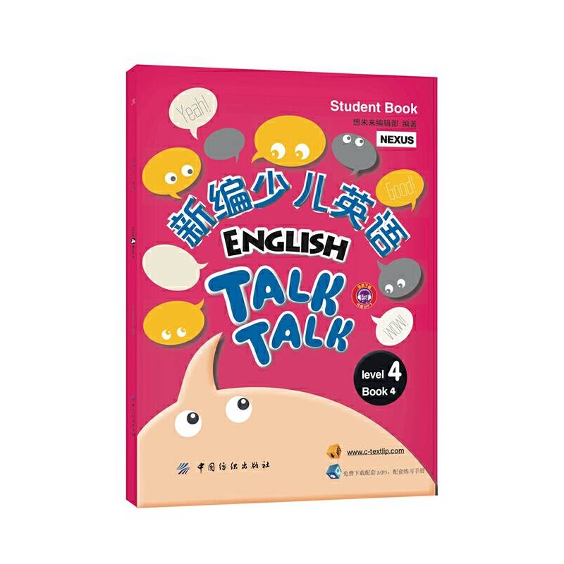 新编少儿英语（level4 Book4）