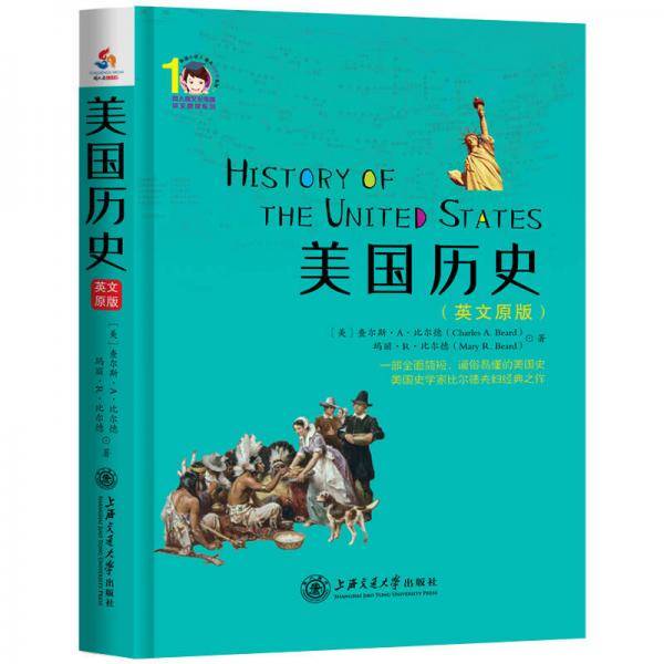 美国历史（出国留学英文版）