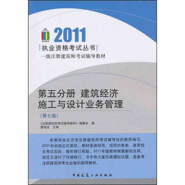 2011一级注册建筑师考试辅导教材