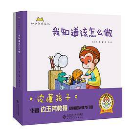 孙小圣成长记：我知道该怎么做
