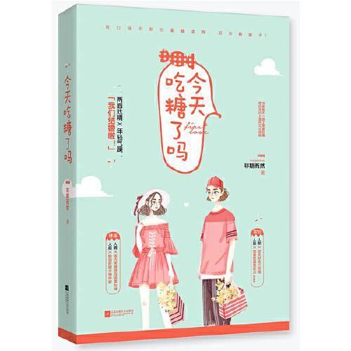 今天吃糖了吗