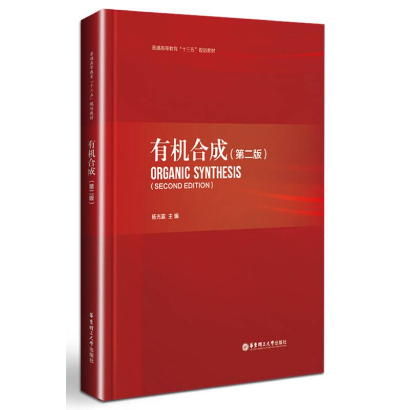 有机合成