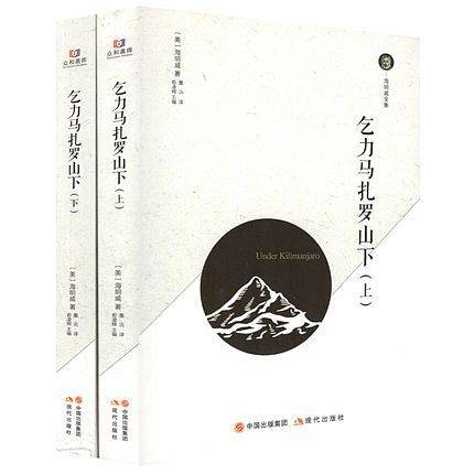 乞力马扎罗山下