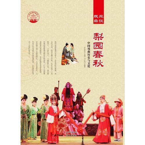 【】―梨园春秋