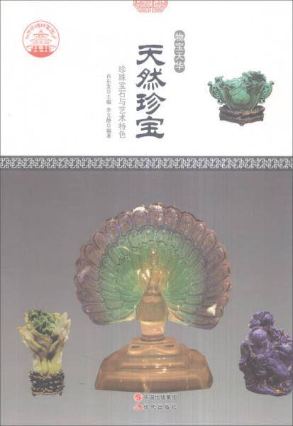 【】―天然珍宝