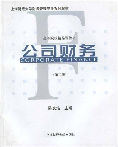 公司财务