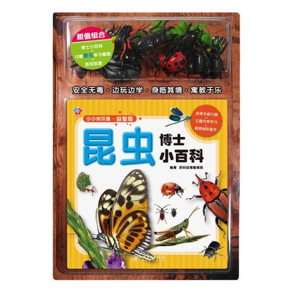 昆虫博士小百科(益智版)(精)/小小知识通