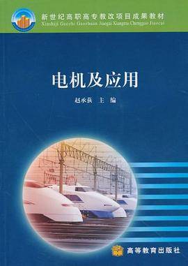 电机及应用