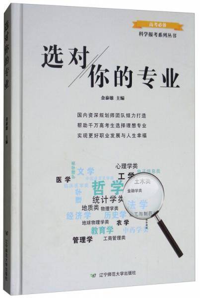 选对你的专业