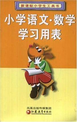 小学语文・数学学习用表