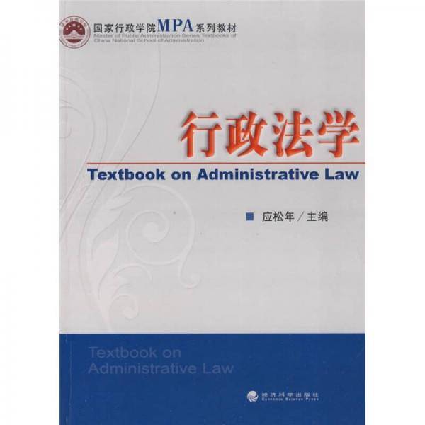 行政法学