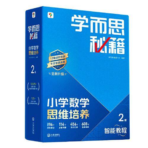 学而思秘籍 2025智能教辅