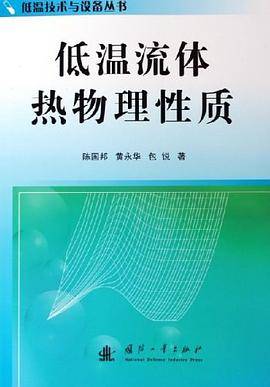 低温流体热物理性质