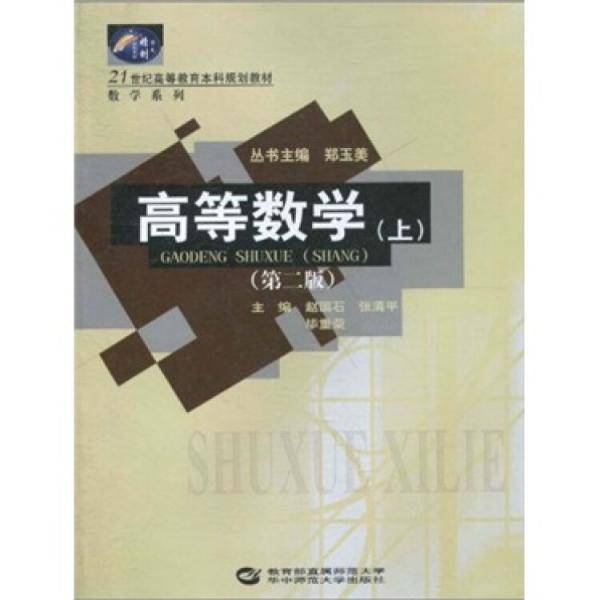 高等数学（上）