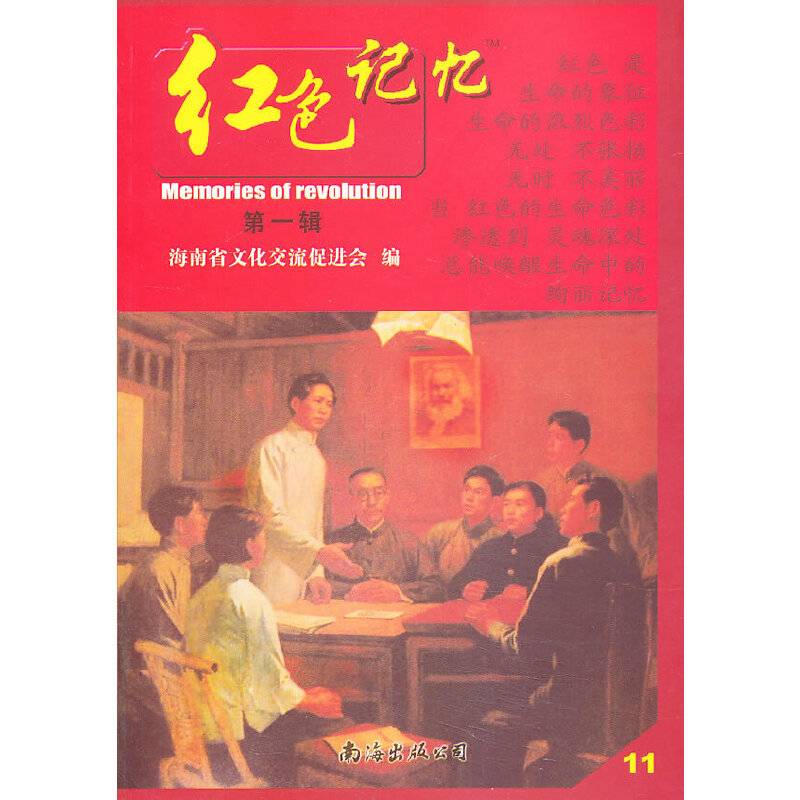 红色记忆第一辑