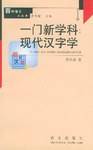 一门新学科