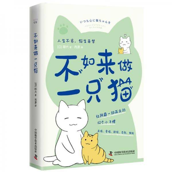 不如来做一只猫