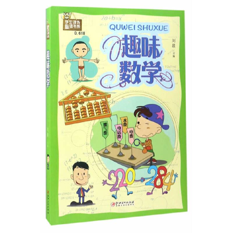 趣味数学