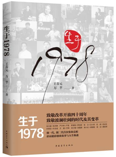 生于1978