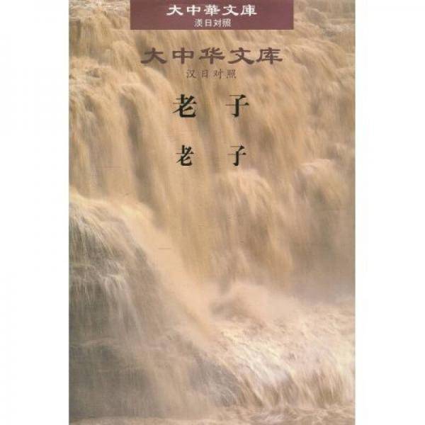 大中华文库