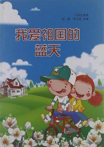 我爱祖国的蓝天